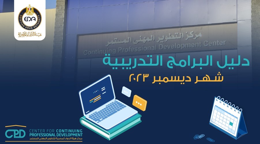 488 CPD Web دليل برامج سبتمبر