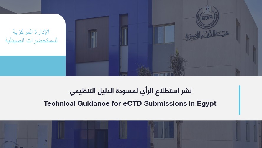 Egyptian Drug Authority Launches Expert Opinion Survey on New Electronic Submission System