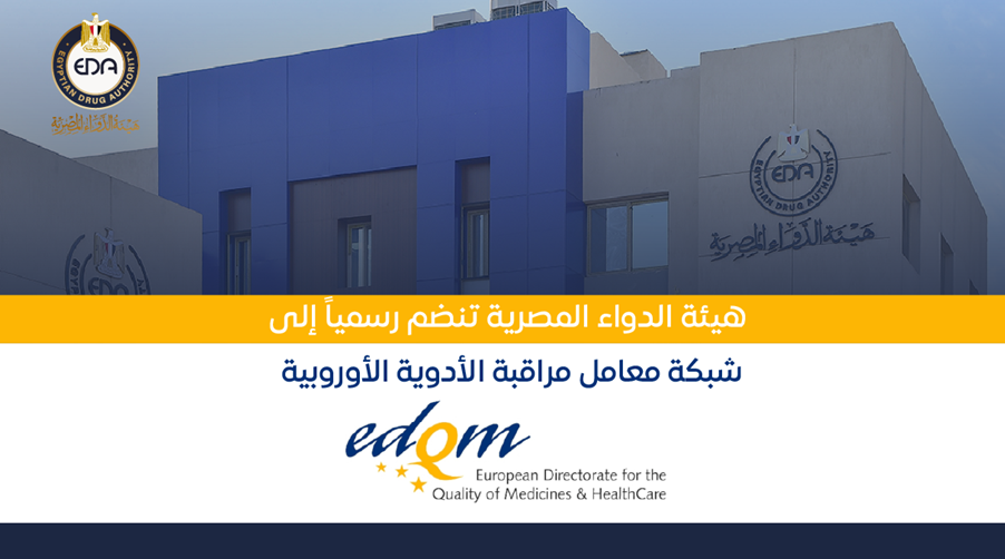 Edqm
