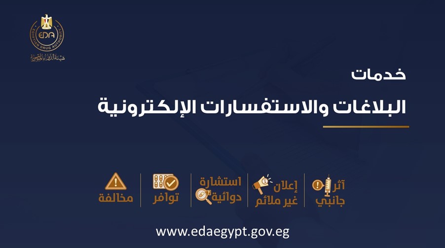 بيان الخدمات الرقمية الجديدة