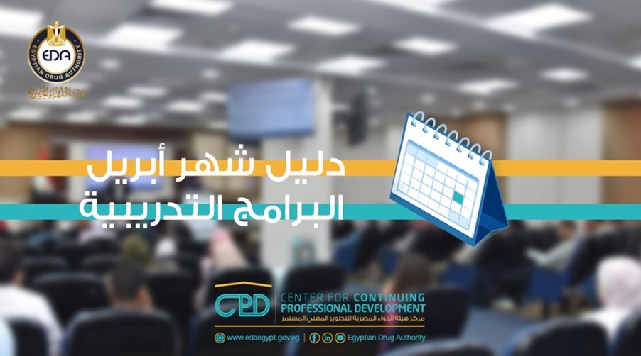 1279 CPD Webدليل البرامج التدريبة لشهر ابريل