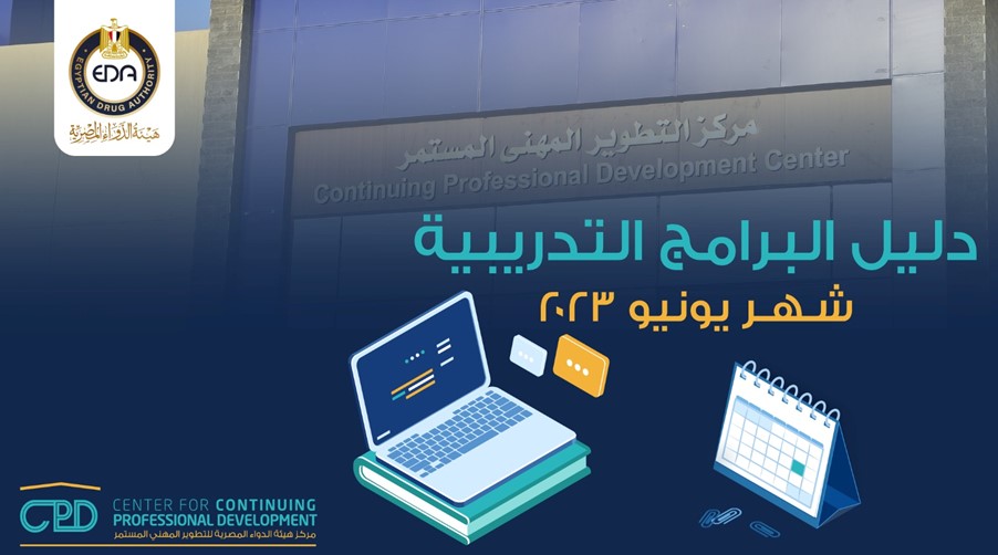 160 CPD Web دليل البرامج التدريبية