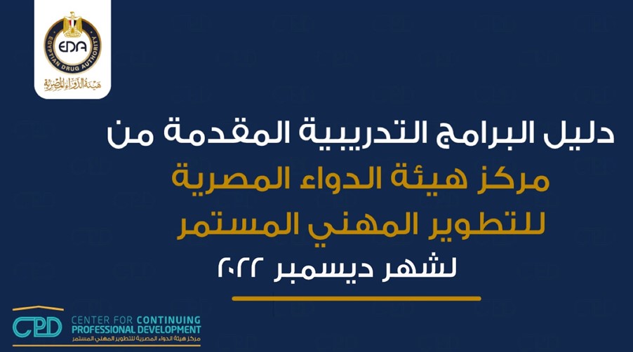 207 ويب دليل البرامج التدربية لشهر ديسمبر