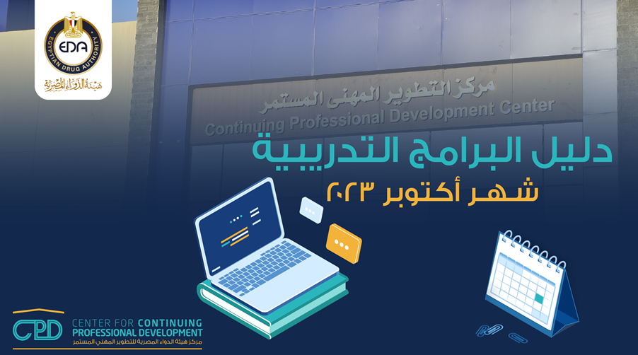 382 Cpd Web دليل البرامج التدريبية ويب